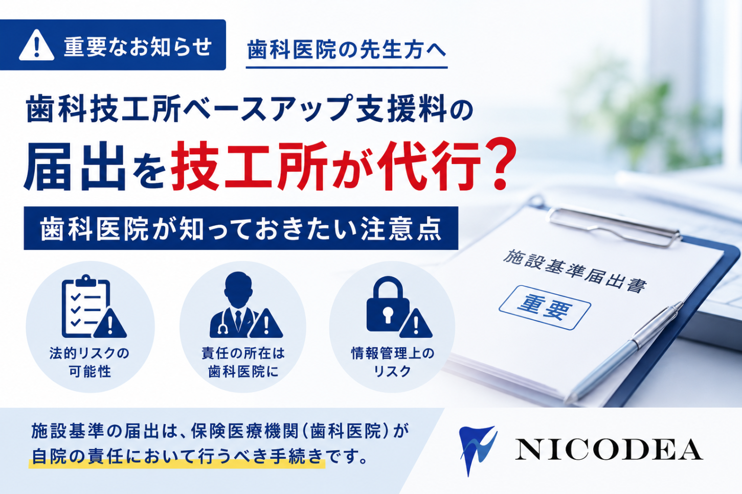 歯科技工所ベースアップ支援料の施設基準届出について